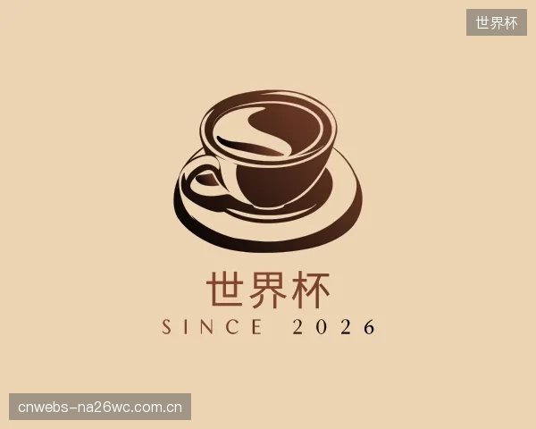 介绍世界杯中心